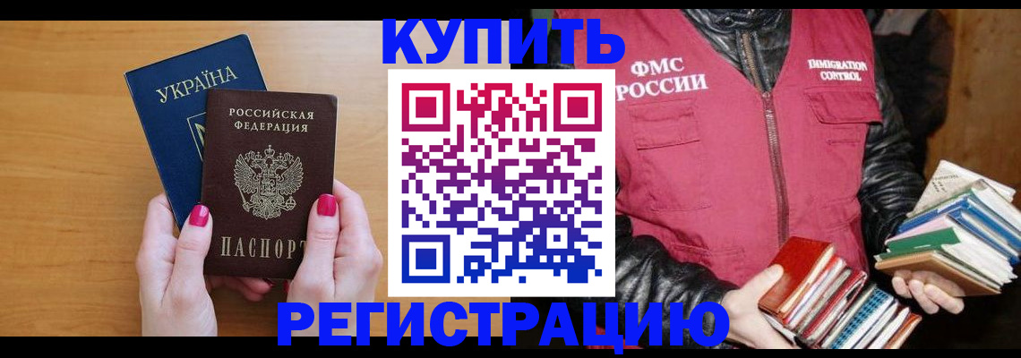 временная регистрация собственник в Биробиджане