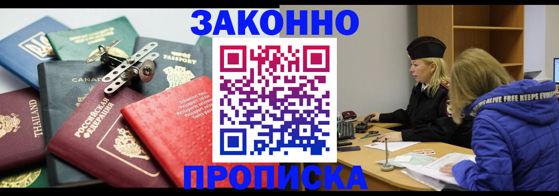 прописка для кредита в Биробиджане