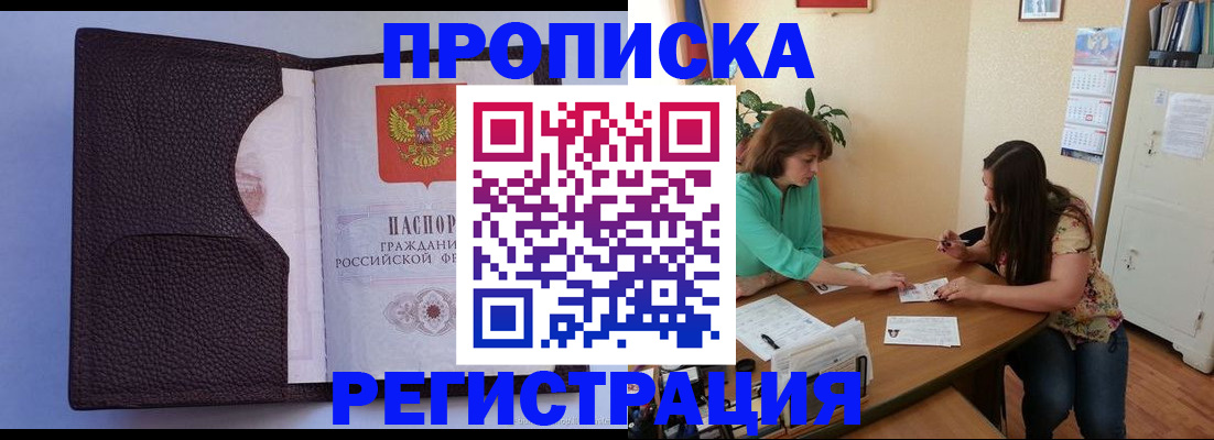 временная регистрация собственник в Биробиджане