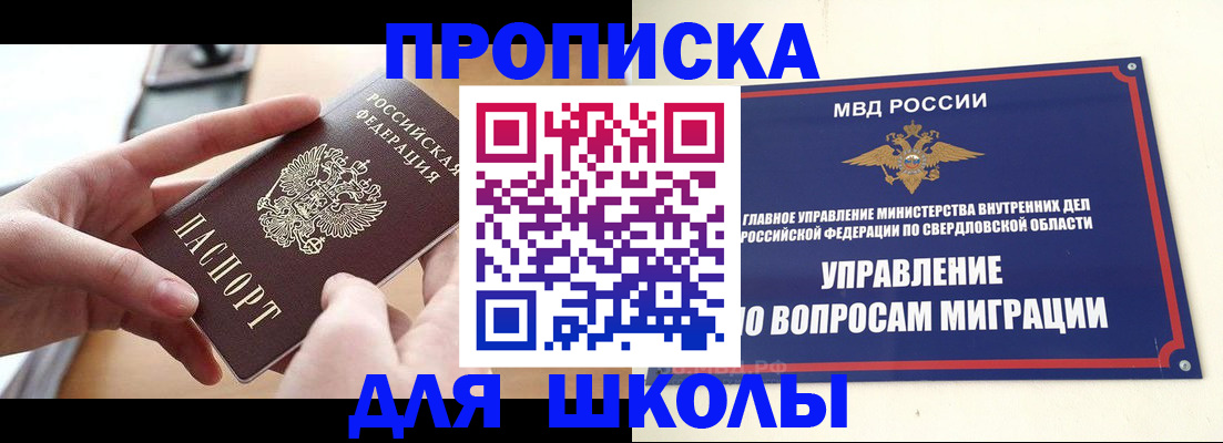 прописка законно в Биробиджане