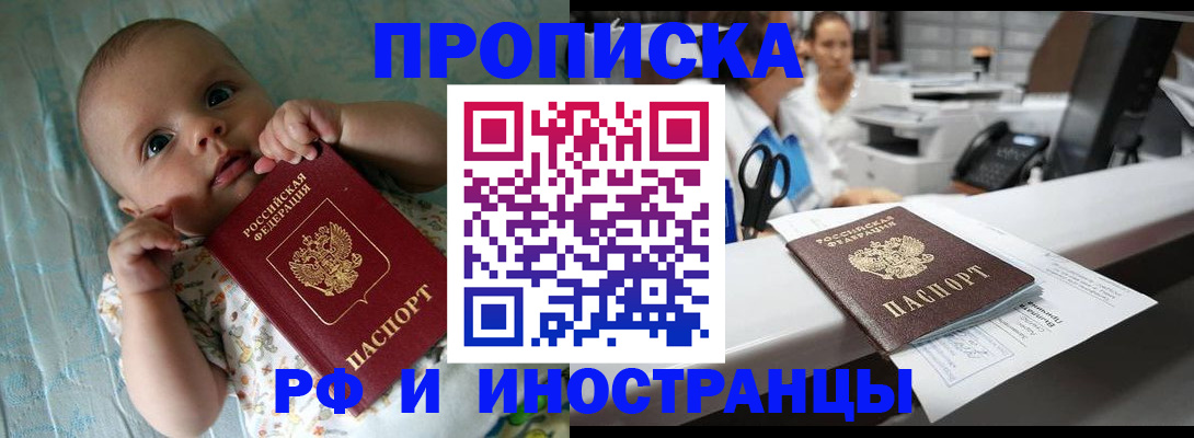 прописка поиск в Биробиджане