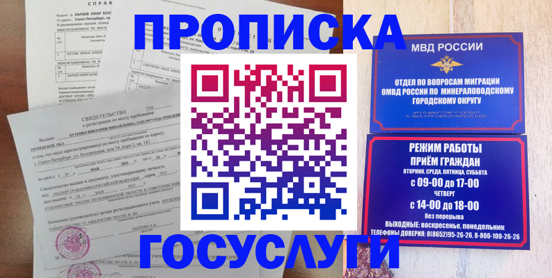 временная регистрация для всех в Биробиджане