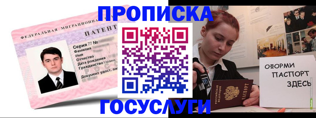 временная регистрация недорого в Биробиджане