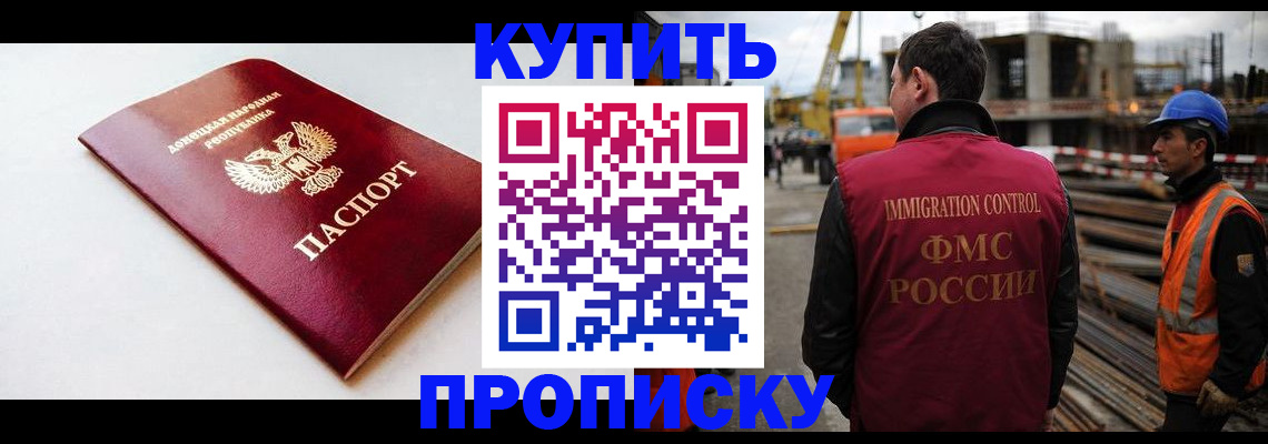 временная регистрация недорого в Биробиджане