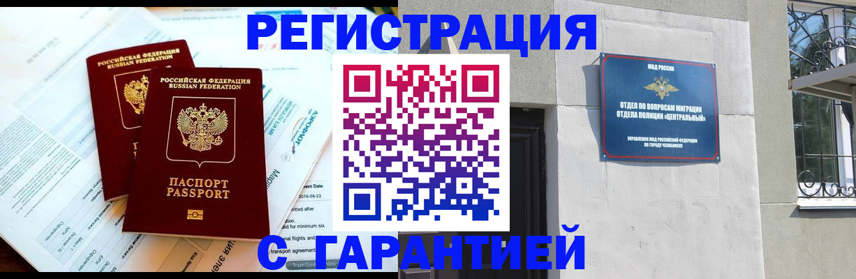 временная регистрация гарантия в Биробиджане