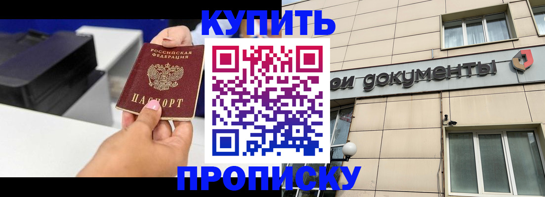 прописка паспорт в Биробиджане