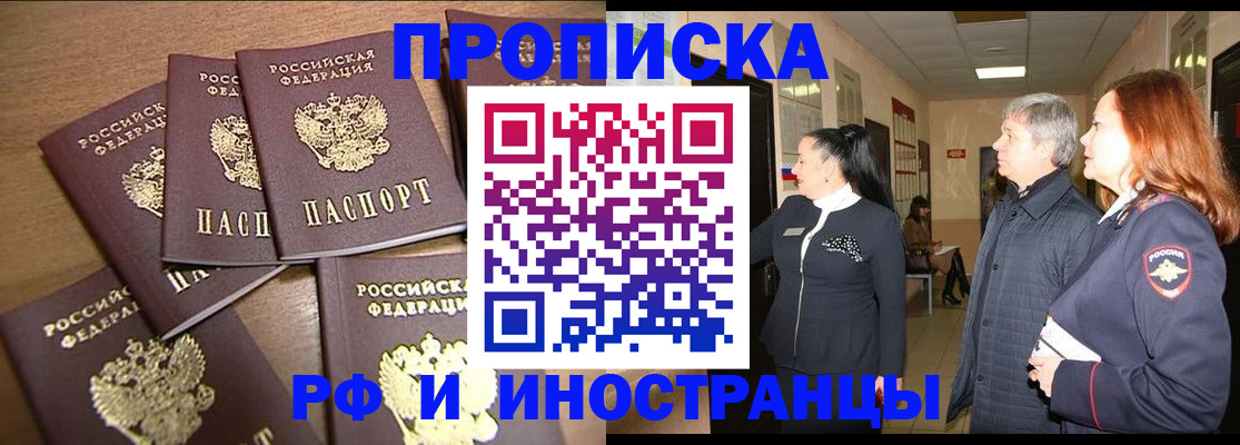 временная регистрация недорого в Биробиджане