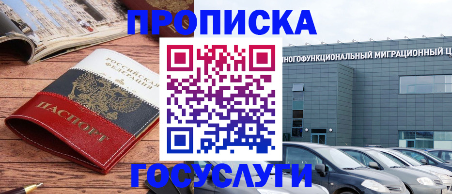 временная регистрация собственник в Биробиджане